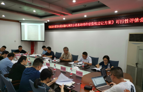 咨詢公司編制的“雙流區建築垃圾資源化利用示範基地項目可行性研究報告及特許經營權出讓方案”已順利通過評審及區政府常務會